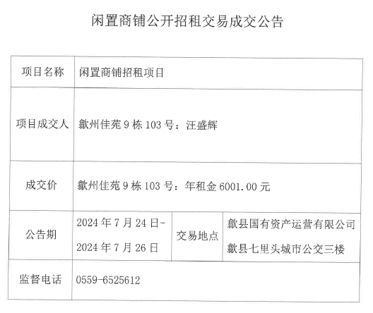 2024.7.24歙州佳苑9栋103号.jpg